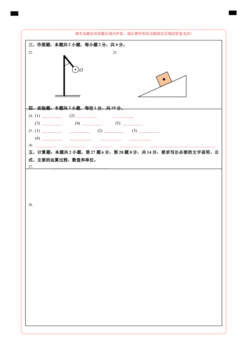 八年级物理期中模拟卷（答题卡）A4版（苏科版2024，全国通用）(1)_8下-初中物理苏科版(4)_02习题试卷_期中试卷
