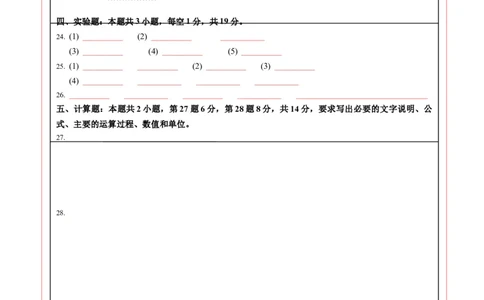八年级物理期中模拟卷（答题卡）A4版（苏科版2024，全国通用）(1)_8下-初中物理苏科版(4)_02习题试卷_期中试卷