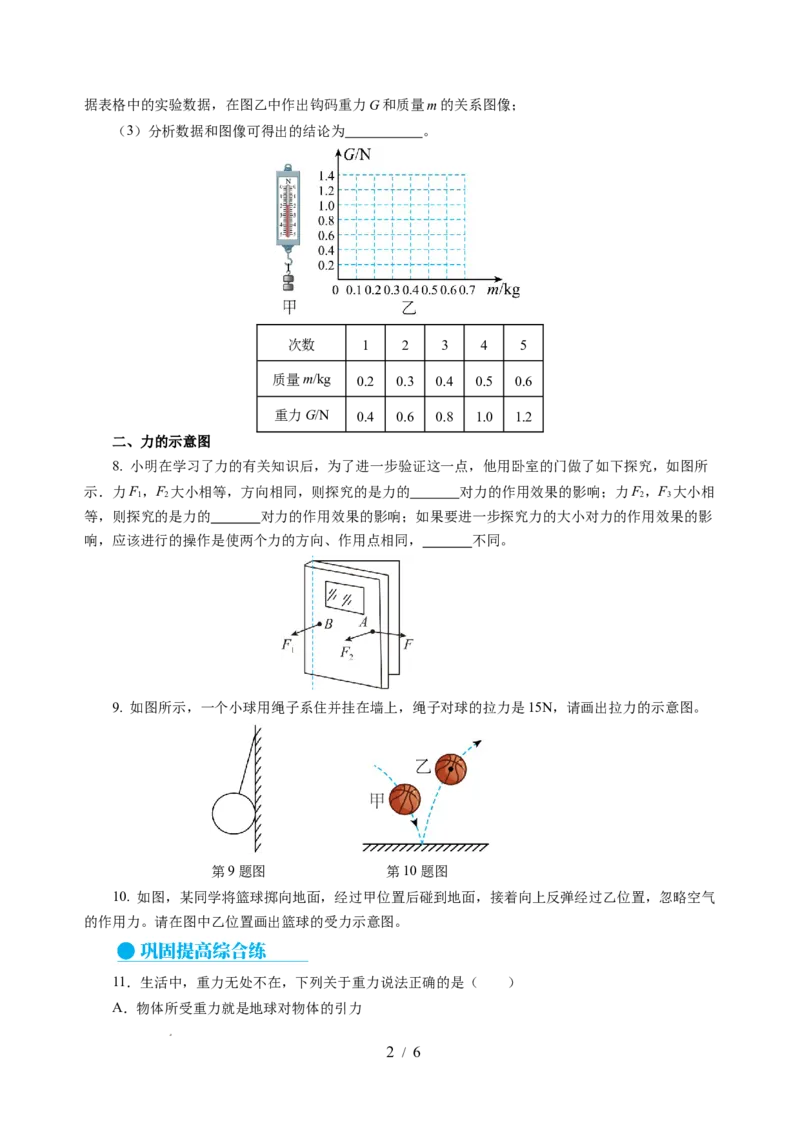 7.2重力力的示意图（分层作业）（原卷版）(1)_8下-初中物理苏科版(4)_01课件+练习_7.2重力力的示意图（分层作业）-上好课八年级物理下册同步高效课堂（苏科版2024）