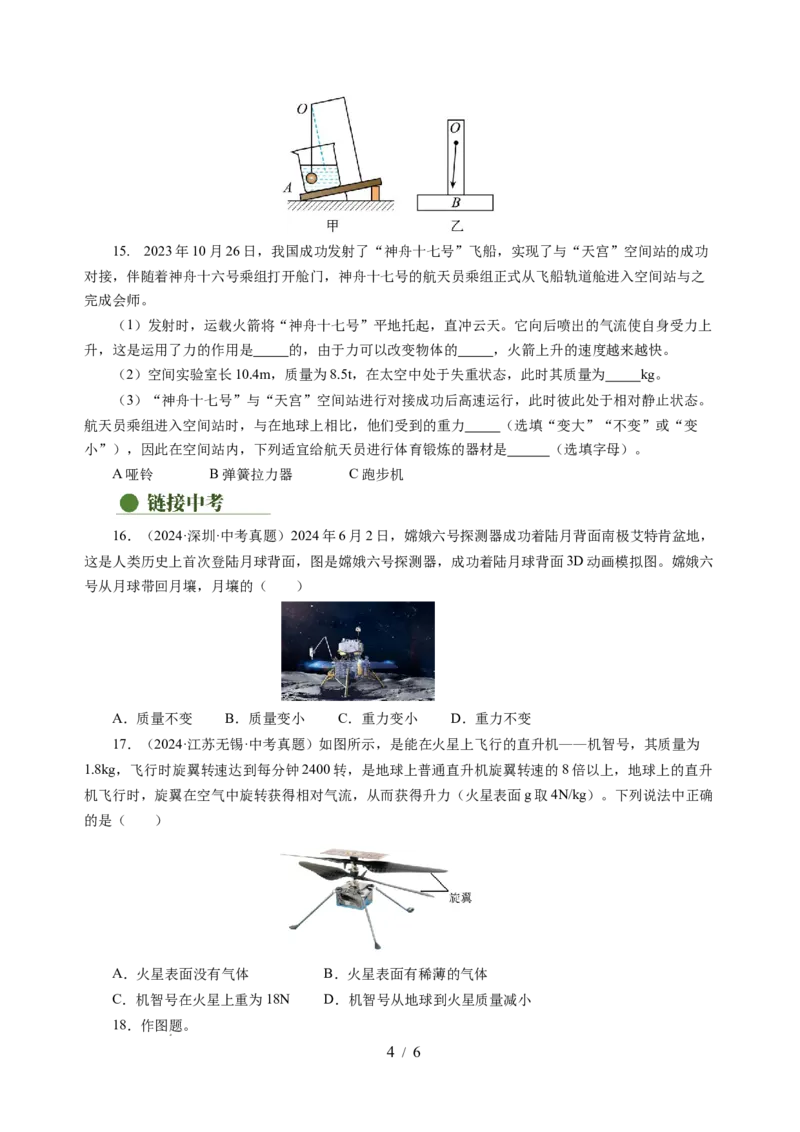 7.2重力力的示意图（分层作业）（原卷版）(1)_8下-初中物理苏科版(4)_01课件+练习_7.2重力力的示意图（分层作业）-上好课八年级物理下册同步高效课堂（苏科版2024）