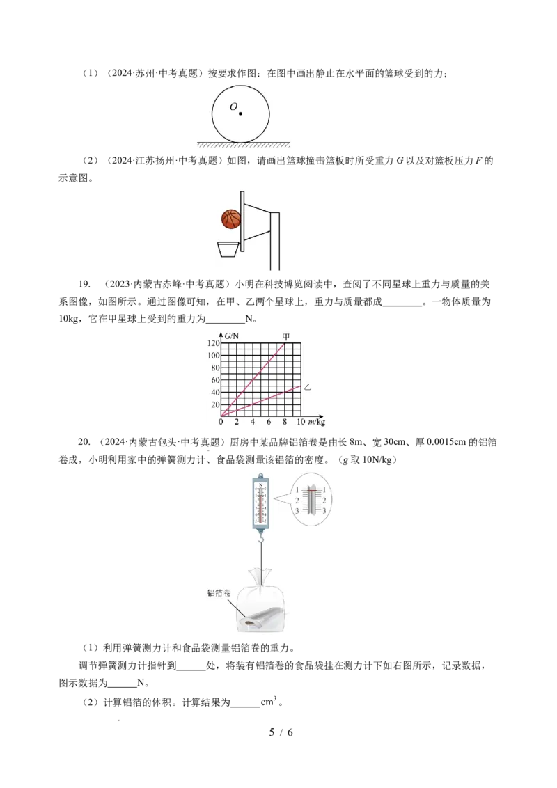 7.2重力力的示意图（分层作业）（原卷版）(1)_8下-初中物理苏科版(4)_01课件+练习_7.2重力力的示意图（分层作业）-上好课八年级物理下册同步高效课堂（苏科版2024）