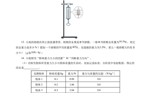 7.2重力力的示意图（分层作业）（原卷版）(1)_8下-初中物理苏科版(4)_01课件+练习_7.2重力力的示意图（分层作业）-上好课八年级物理下册同步高效课堂（苏科版2024）