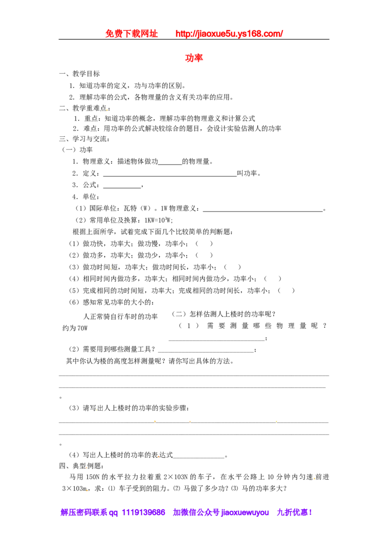 苏科初中物理九上《11.4功率》word教案(2)_9上-初中物理苏科版(4)_赠送：旧版资料（和新版好多一样，仍具有很大参考价值）_02教案