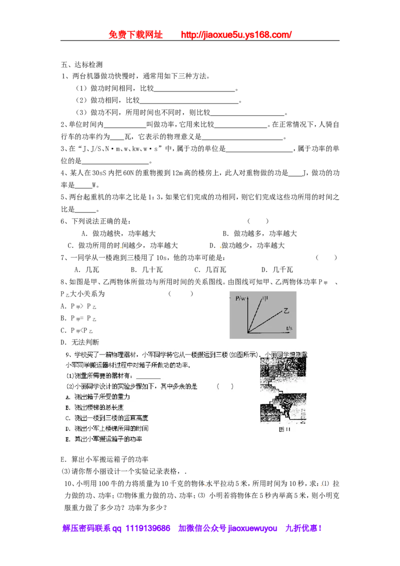 苏科初中物理九上《11.4功率》word教案(2)_9上-初中物理苏科版(4)_赠送：旧版资料（和新版好多一样，仍具有很大参考价值）_02教案
