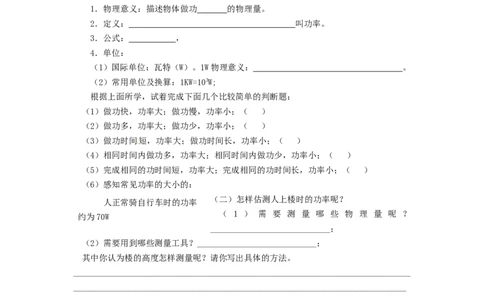 苏科初中物理九上《11.4功率》word教案(2)_9上-初中物理苏科版(4)_赠送：旧版资料（和新版好多一样，仍具有很大参考价值）_02教案
