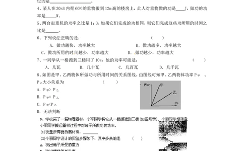 苏科初中物理九上《11.4功率》word教案(2)_9上-初中物理苏科版(4)_赠送：旧版资料（和新版好多一样，仍具有很大参考价值）_02教案