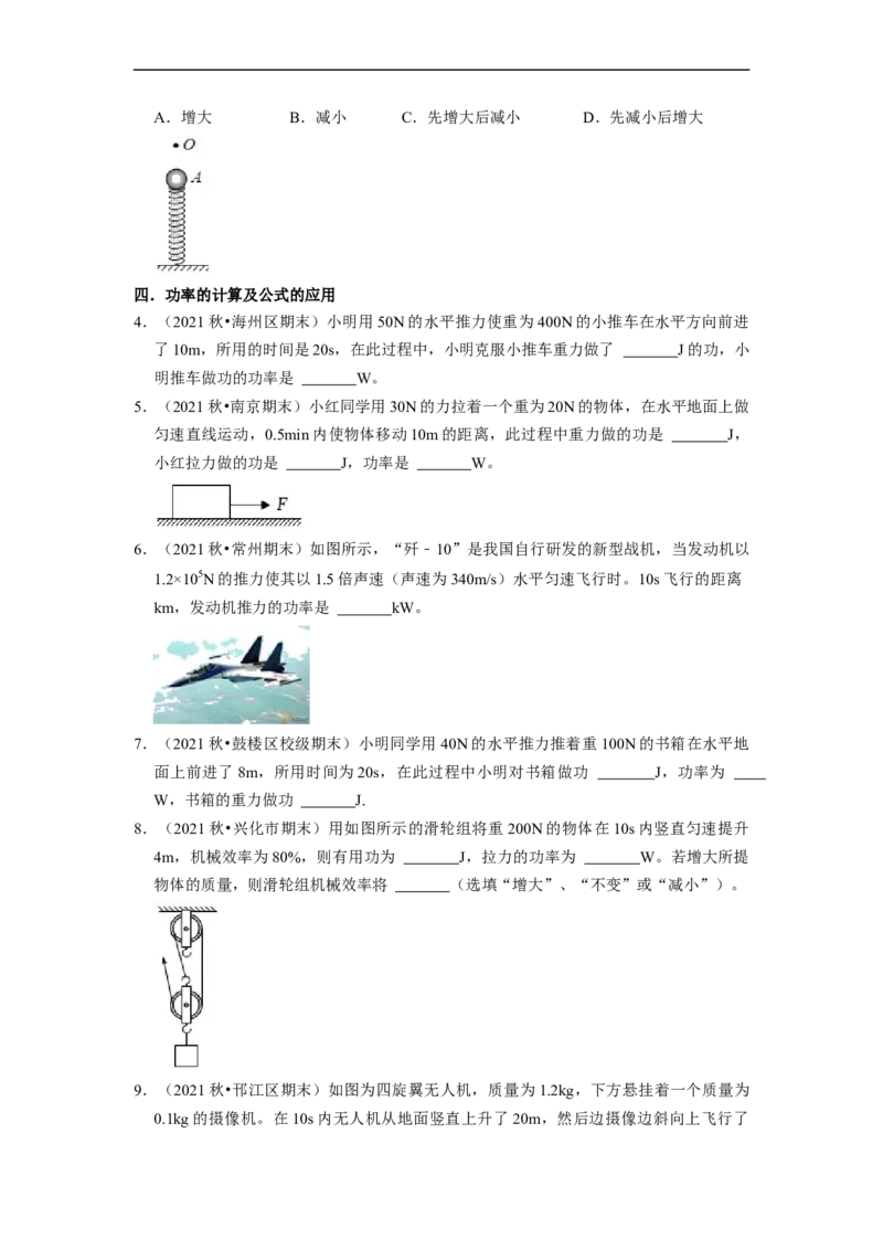 第11章-简单机械和功（功、功率、机械效率填空题）-期末试题汇编2022-2023苏科版九年级物理上学期期末复习专题精炼（原卷版）_9上-初中物理苏科版(4)_05复习资料