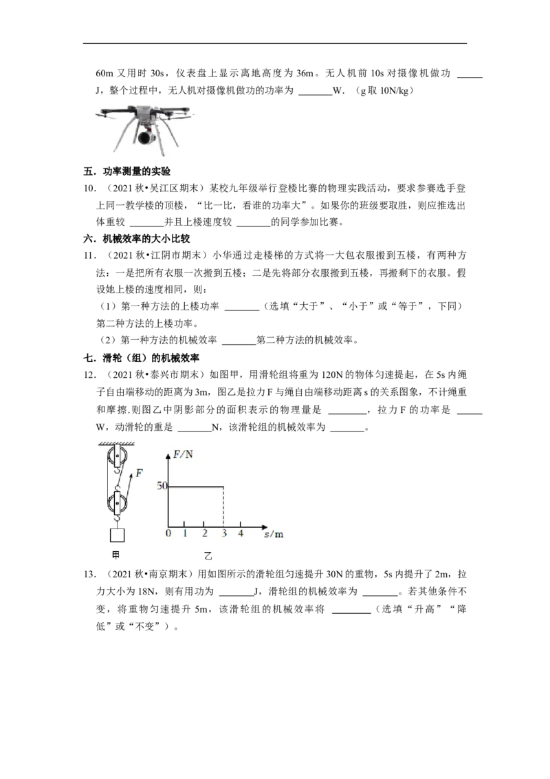 第11章-简单机械和功（功、功率、机械效率填空题）-期末试题汇编2022-2023苏科版九年级物理上学期期末复习专题精炼（原卷版）_9上-初中物理苏科版(4)_05复习资料