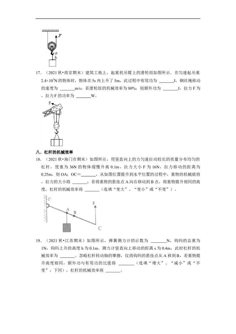 第11章-简单机械和功（功、功率、机械效率填空题）-期末试题汇编2022-2023苏科版九年级物理上学期期末复习专题精炼（原卷版）_9上-初中物理苏科版(4)_05复习资料