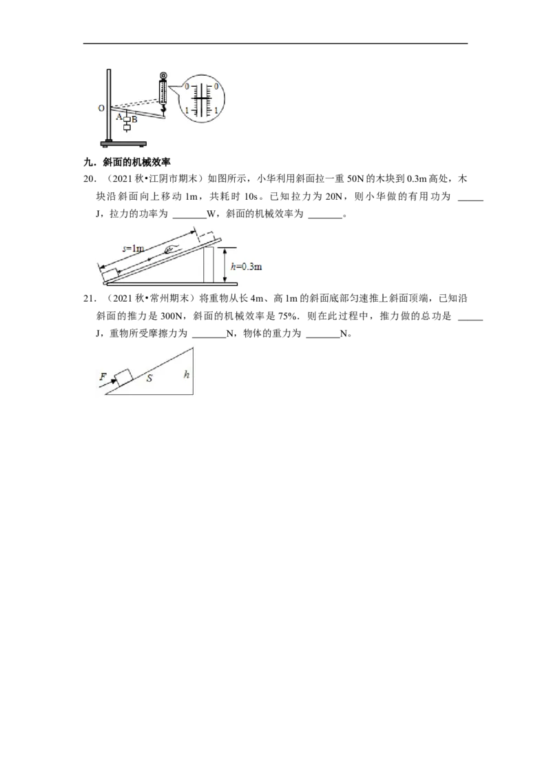 第11章-简单机械和功（功、功率、机械效率填空题）-期末试题汇编2022-2023苏科版九年级物理上学期期末复习专题精炼（原卷版）_9上-初中物理苏科版(4)_05复习资料
