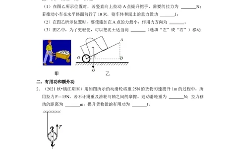 第11章-简单机械和功（功、功率、机械效率填空题）-期末试题汇编2022-2023苏科版九年级物理上学期期末复习专题精炼（原卷版）_9上-初中物理苏科版(4)_05复习资料