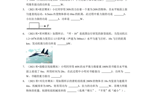 第11章-简单机械和功（功、功率、机械效率填空题）-期末试题汇编2022-2023苏科版九年级物理上学期期末复习专题精炼（原卷版）_9上-初中物理苏科版(4)_05复习资料