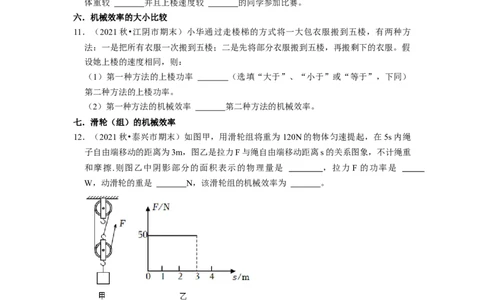 第11章-简单机械和功（功、功率、机械效率填空题）-期末试题汇编2022-2023苏科版九年级物理上学期期末复习专题精炼（原卷版）_9上-初中物理苏科版(4)_05复习资料