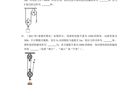 第11章-简单机械和功（功、功率、机械效率填空题）-期末试题汇编2022-2023苏科版九年级物理上学期期末复习专题精炼（原卷版）_9上-初中物理苏科版(4)_05复习资料