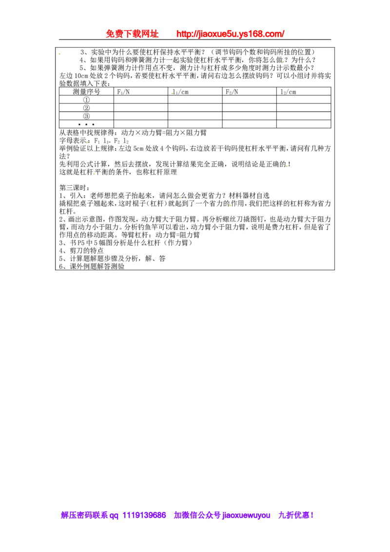 苏科初中物理九上《11.1杠杆》word教案(2)_9上-初中物理苏科版(4)_赠送：旧版资料（和新版好多一样，仍具有很大参考价值）_02教案