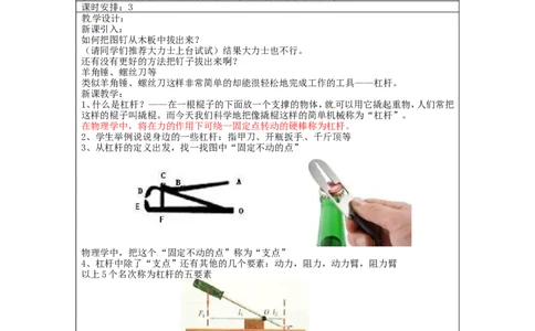 苏科初中物理九上《11.1杠杆》word教案(2)_9上-初中物理苏科版(4)_赠送：旧版资料（和新版好多一样，仍具有很大参考价值）_02教案