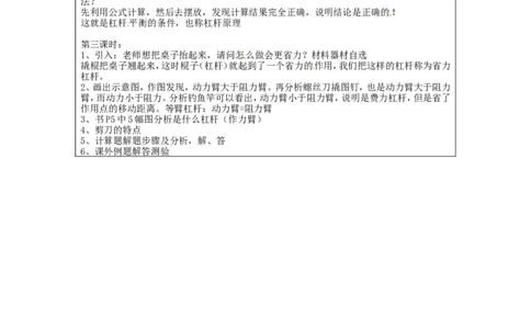 苏科初中物理九上《11.1杠杆》word教案(2)_9上-初中物理苏科版(4)_赠送：旧版资料（和新版好多一样，仍具有很大参考价值）_02教案