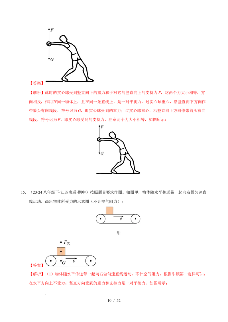 第8章力与运动B卷专项卷（易错训练83题7大考点）（解析版）(1)_8下-初中物理苏科版(4)_02习题试卷_单元测试_第1套