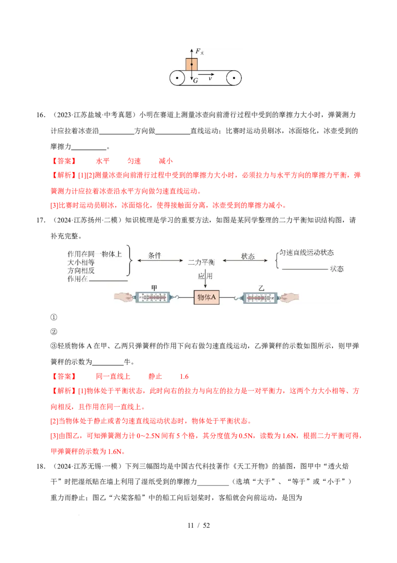 第8章力与运动B卷专项卷（易错训练83题7大考点）（解析版）(1)_8下-初中物理苏科版(4)_02习题试卷_单元测试_第1套