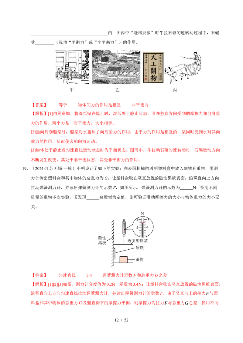第8章力与运动B卷专项卷（易错训练83题7大考点）（解析版）(1)_8下-初中物理苏科版(4)_02习题试卷_单元测试_第1套
