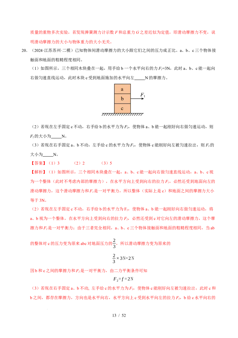 第8章力与运动B卷专项卷（易错训练83题7大考点）（解析版）(1)_8下-初中物理苏科版(4)_02习题试卷_单元测试_第1套