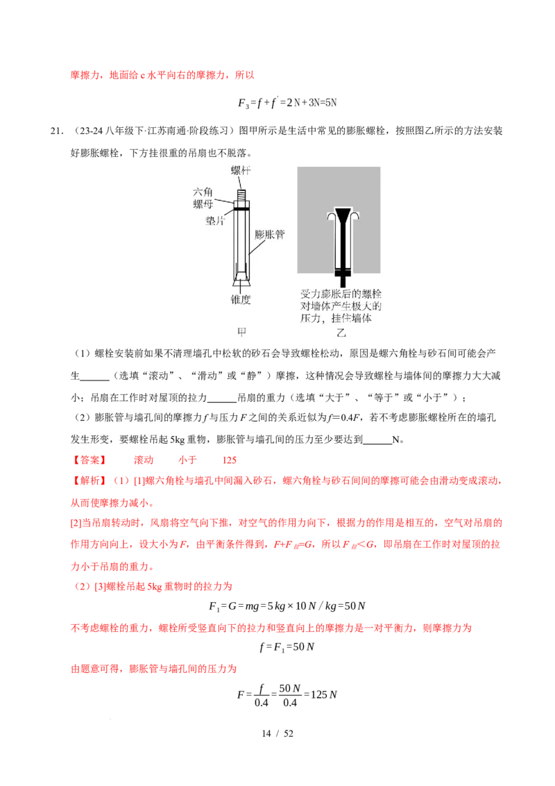 第8章力与运动B卷专项卷（易错训练83题7大考点）（解析版）(1)_8下-初中物理苏科版(4)_02习题试卷_单元测试_第1套