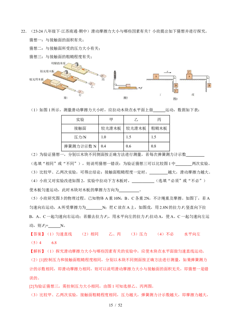 第8章力与运动B卷专项卷（易错训练83题7大考点）（解析版）(1)_8下-初中物理苏科版(4)_02习题试卷_单元测试_第1套