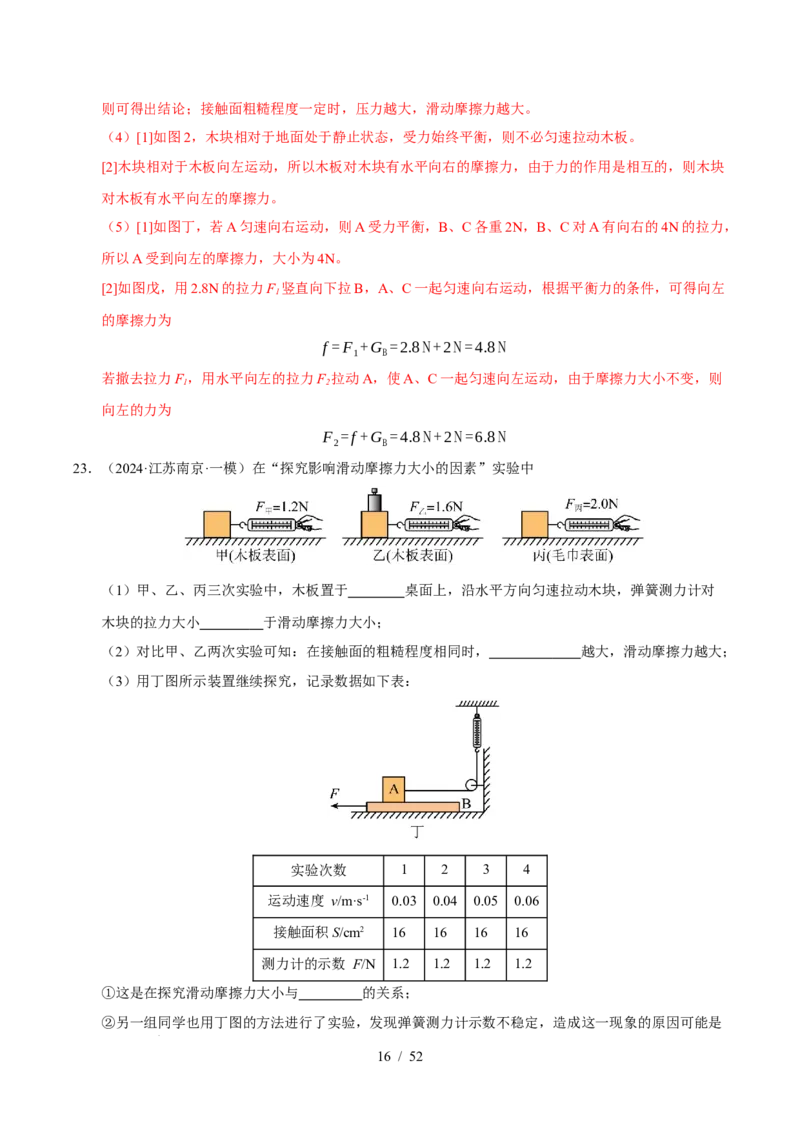 第8章力与运动B卷专项卷（易错训练83题7大考点）（解析版）(1)_8下-初中物理苏科版(4)_02习题试卷_单元测试_第1套