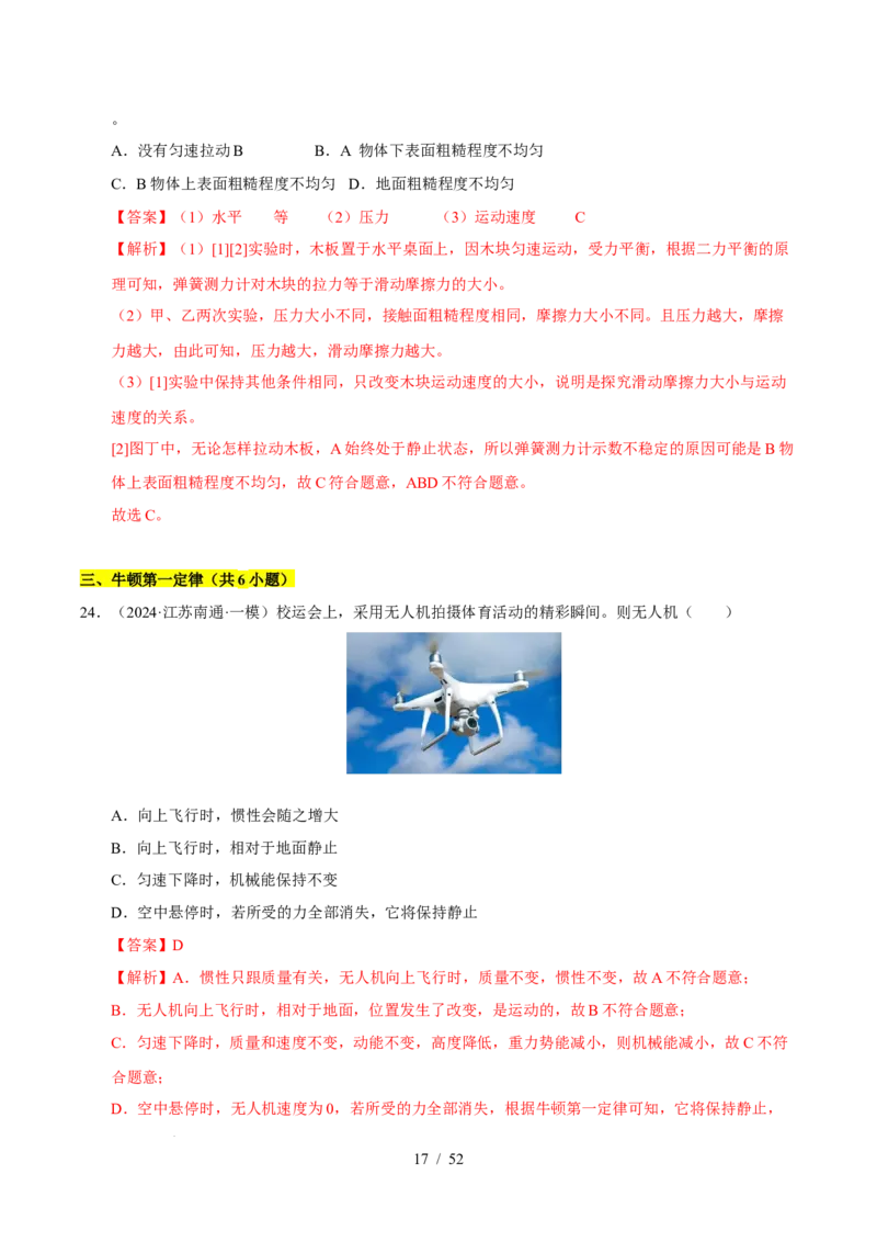 第8章力与运动B卷专项卷（易错训练83题7大考点）（解析版）(1)_8下-初中物理苏科版(4)_02习题试卷_单元测试_第1套