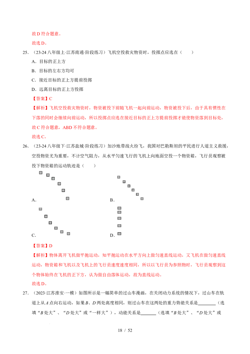 第8章力与运动B卷专项卷（易错训练83题7大考点）（解析版）(1)_8下-初中物理苏科版(4)_02习题试卷_单元测试_第1套