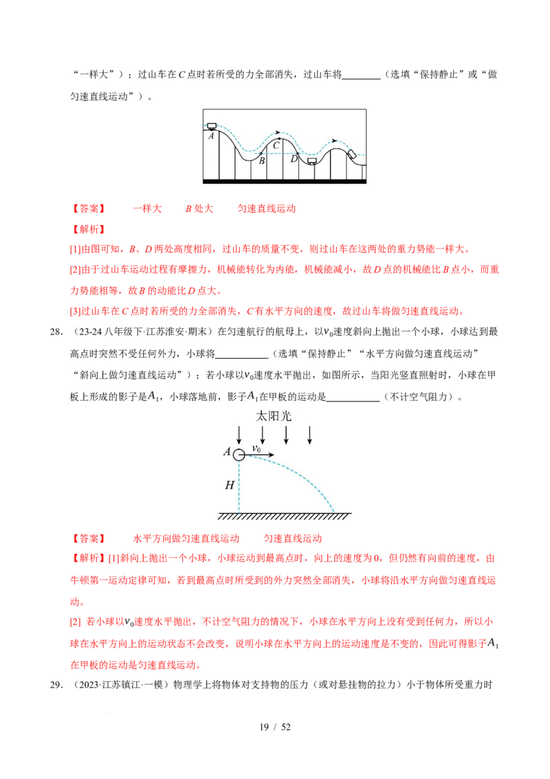 第8章力与运动B卷专项卷（易错训练83题7大考点）（解析版）(1)_8下-初中物理苏科版(4)_02习题试卷_单元测试_第1套