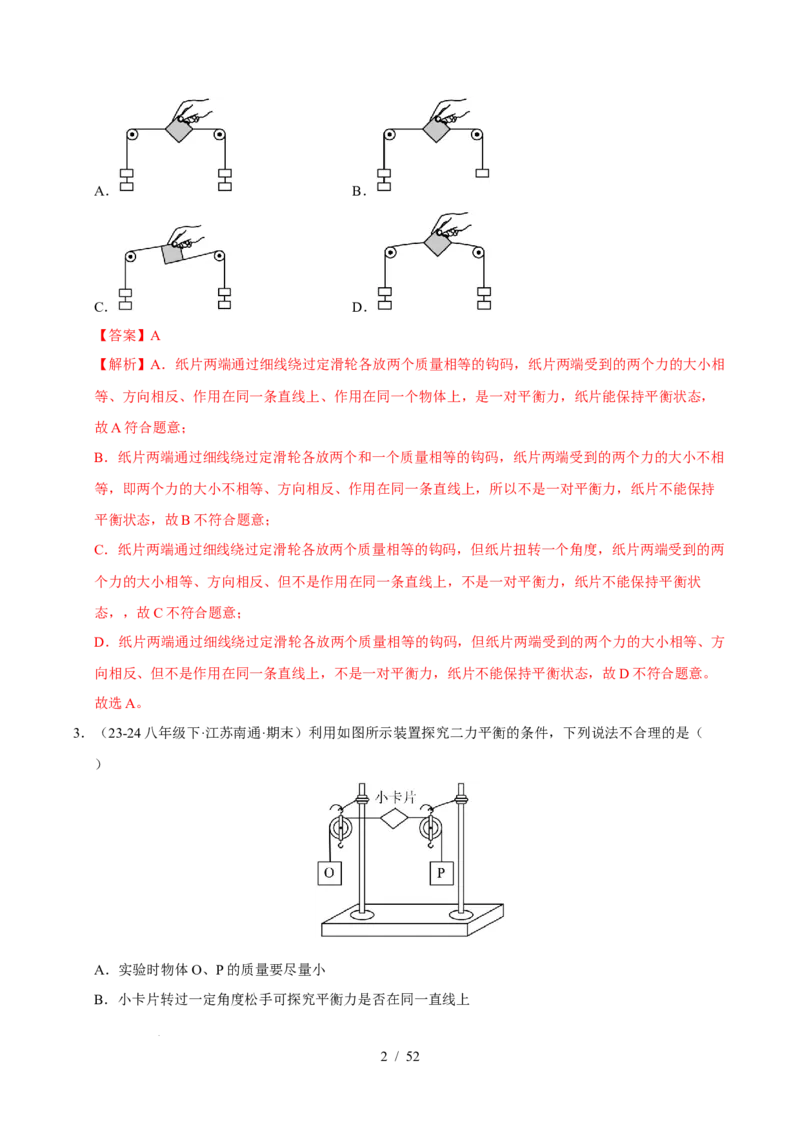 第8章力与运动B卷专项卷（易错训练83题7大考点）（解析版）(1)_8下-初中物理苏科版(4)_02习题试卷_单元测试_第1套