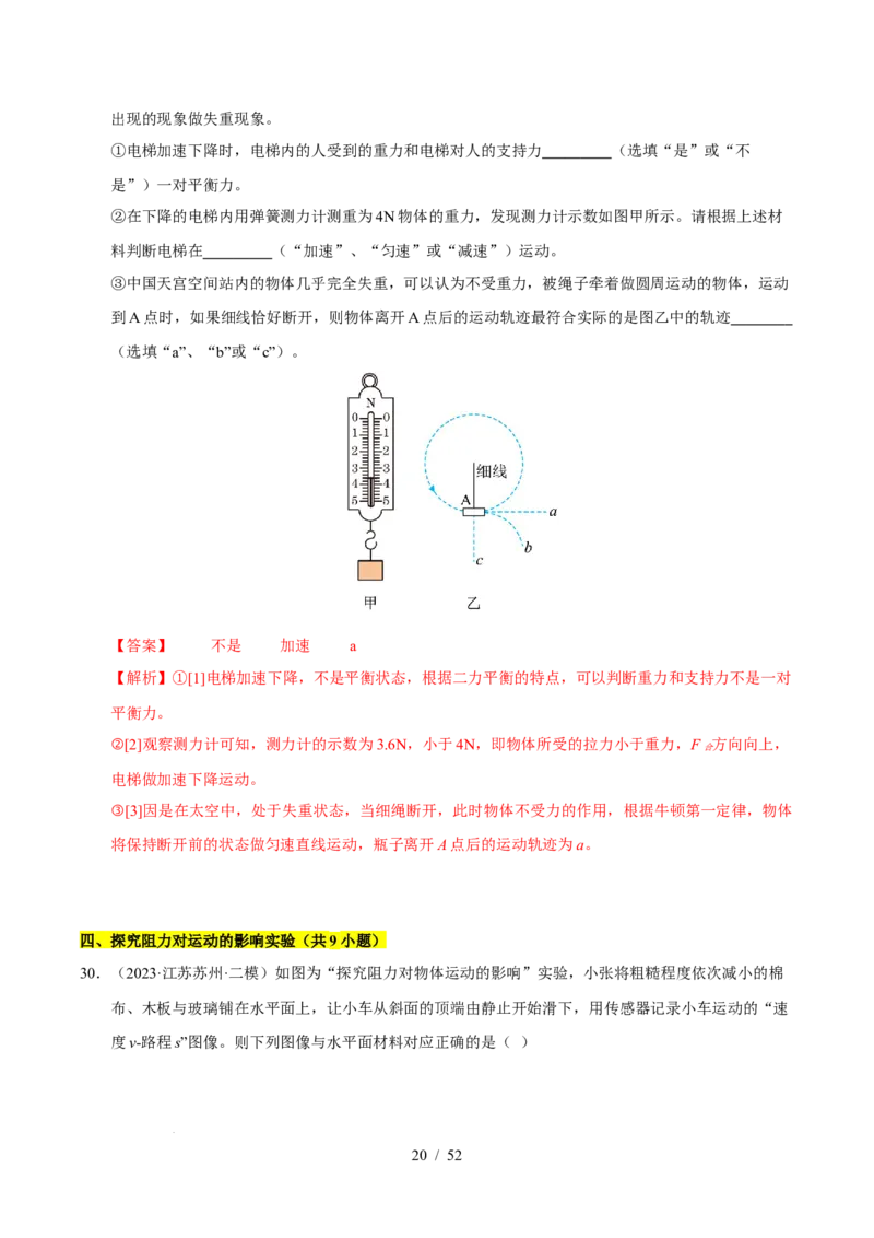 第8章力与运动B卷专项卷（易错训练83题7大考点）（解析版）(1)_8下-初中物理苏科版(4)_02习题试卷_单元测试_第1套
