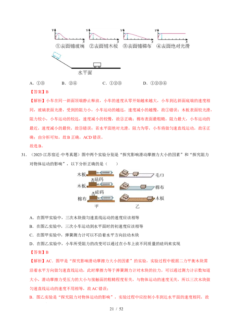 第8章力与运动B卷专项卷（易错训练83题7大考点）（解析版）(1)_8下-初中物理苏科版(4)_02习题试卷_单元测试_第1套