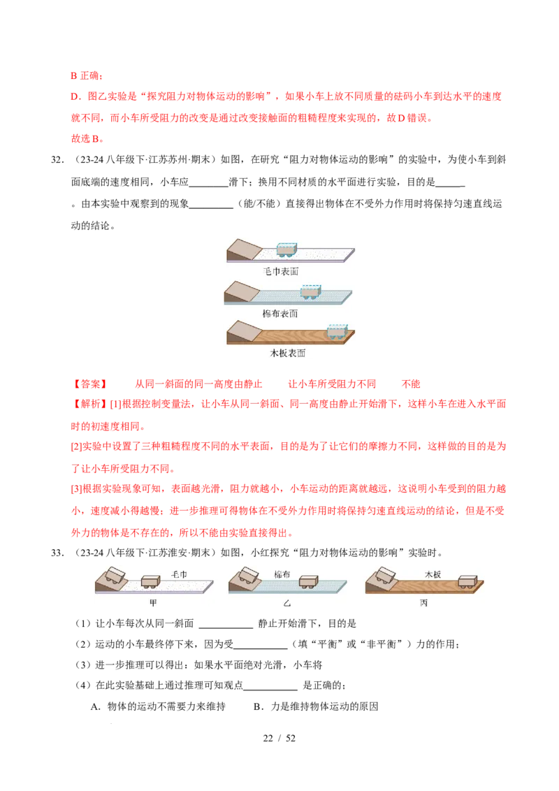 第8章力与运动B卷专项卷（易错训练83题7大考点）（解析版）(1)_8下-初中物理苏科版(4)_02习题试卷_单元测试_第1套