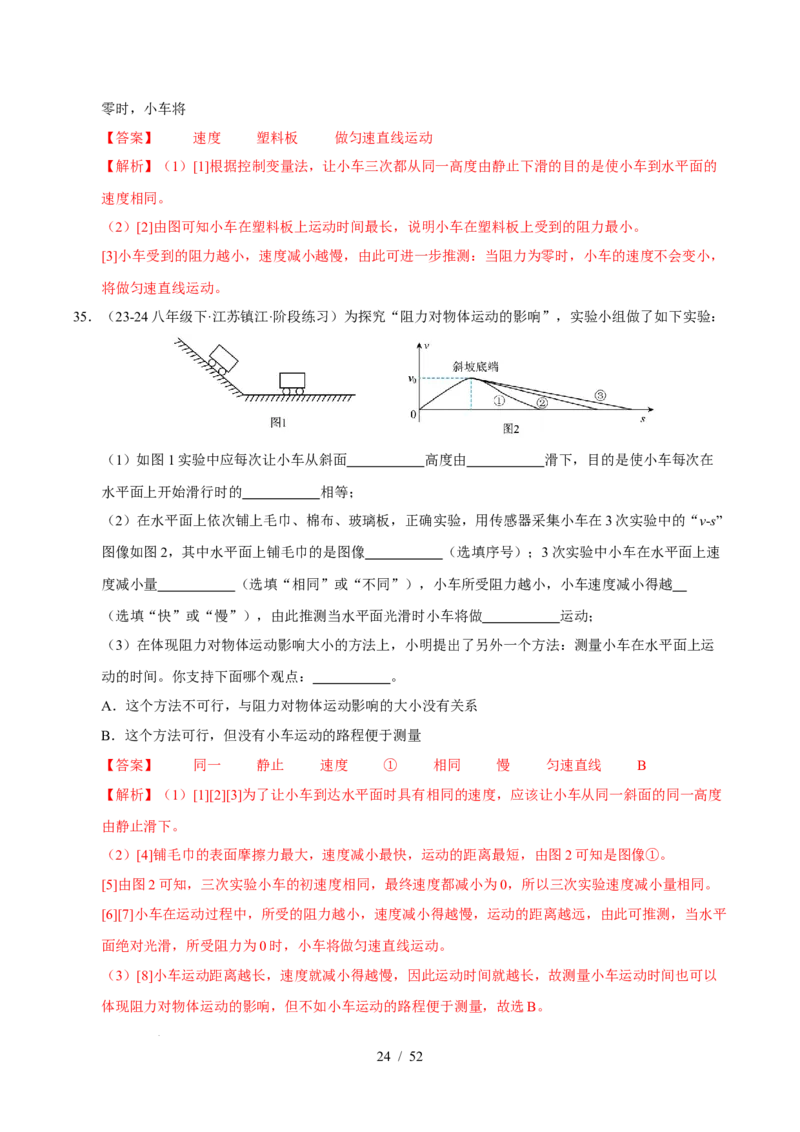 第8章力与运动B卷专项卷（易错训练83题7大考点）（解析版）(1)_8下-初中物理苏科版(4)_02习题试卷_单元测试_第1套
