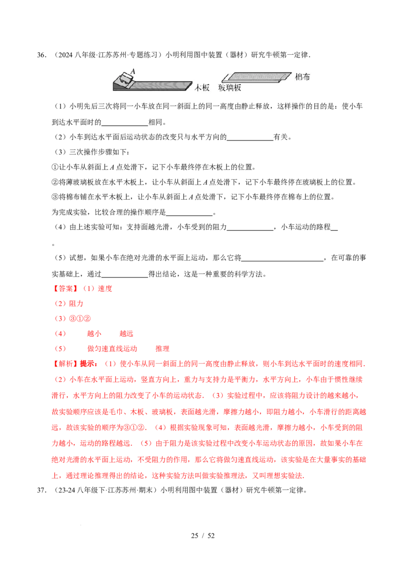 第8章力与运动B卷专项卷（易错训练83题7大考点）（解析版）(1)_8下-初中物理苏科版(4)_02习题试卷_单元测试_第1套