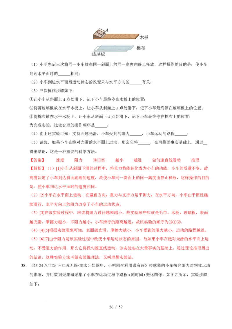 第8章力与运动B卷专项卷（易错训练83题7大考点）（解析版）(1)_8下-初中物理苏科版(4)_02习题试卷_单元测试_第1套