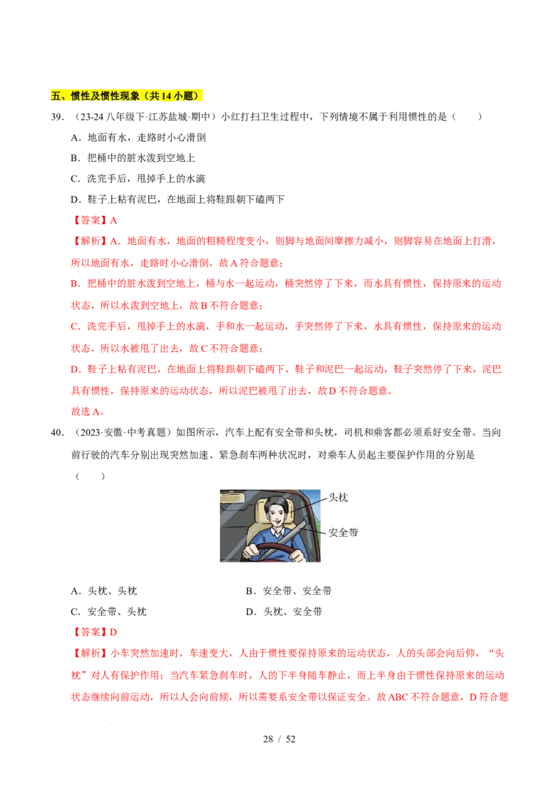 第8章力与运动B卷专项卷（易错训练83题7大考点）（解析版）(1)_8下-初中物理苏科版(4)_02习题试卷_单元测试_第1套