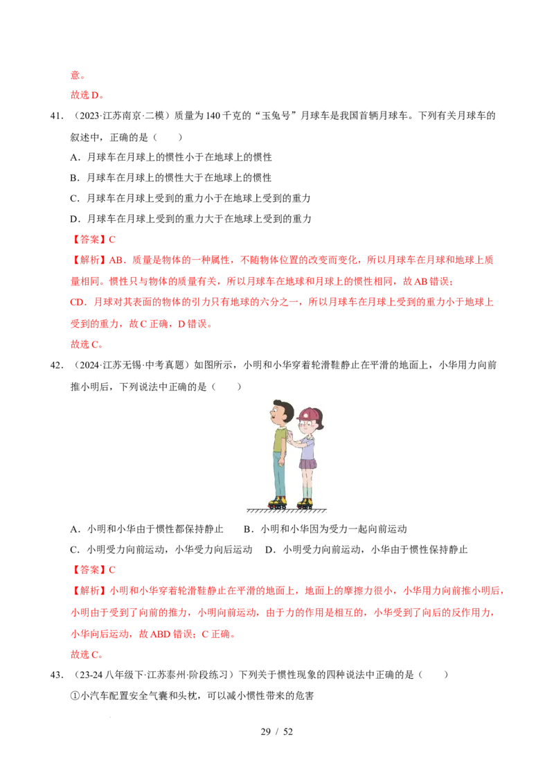 第8章力与运动B卷专项卷（易错训练83题7大考点）（解析版）(1)_8下-初中物理苏科版(4)_02习题试卷_单元测试_第1套