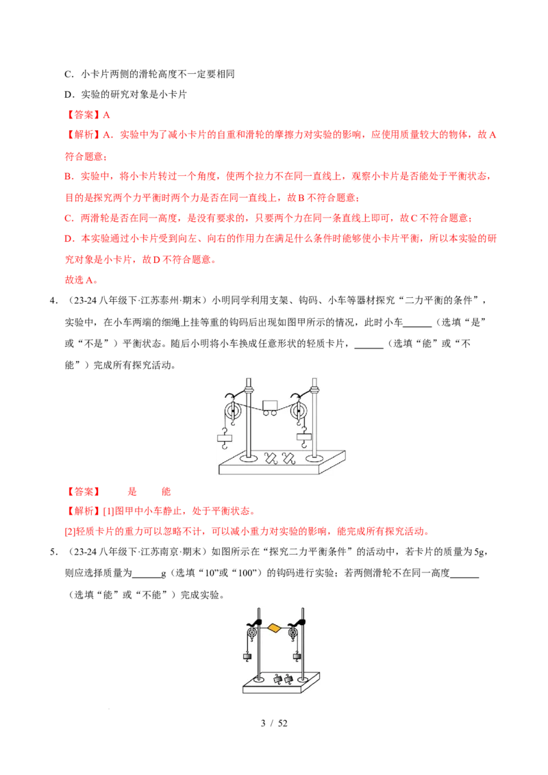 第8章力与运动B卷专项卷（易错训练83题7大考点）（解析版）(1)_8下-初中物理苏科版(4)_02习题试卷_单元测试_第1套