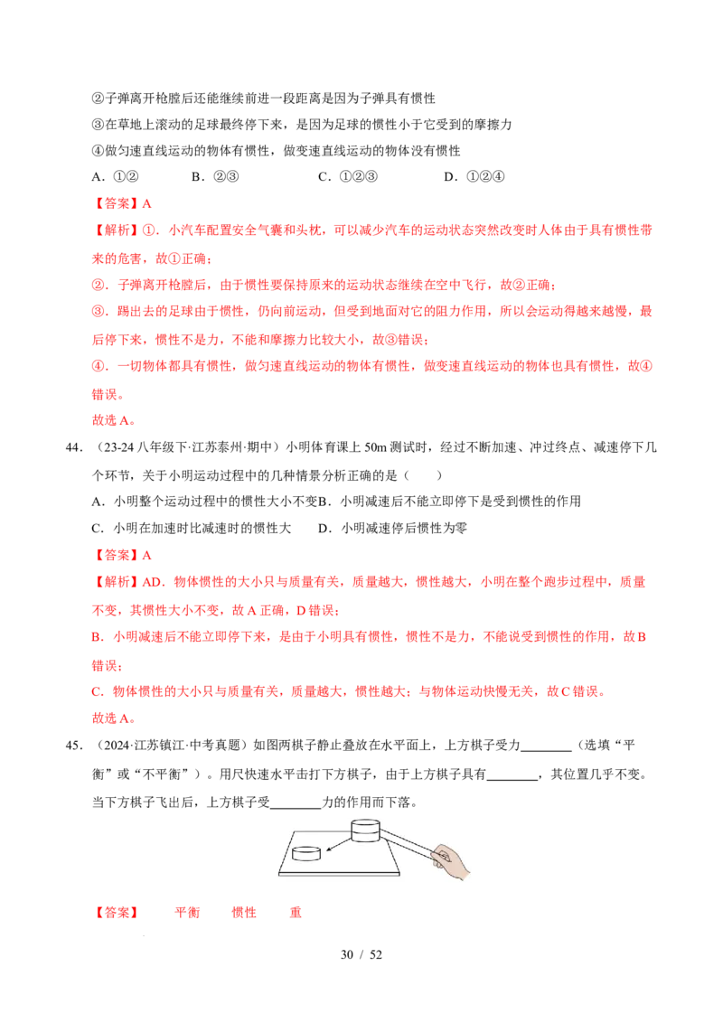 第8章力与运动B卷专项卷（易错训练83题7大考点）（解析版）(1)_8下-初中物理苏科版(4)_02习题试卷_单元测试_第1套