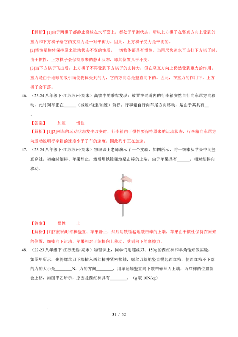 第8章力与运动B卷专项卷（易错训练83题7大考点）（解析版）(1)_8下-初中物理苏科版(4)_02习题试卷_单元测试_第1套