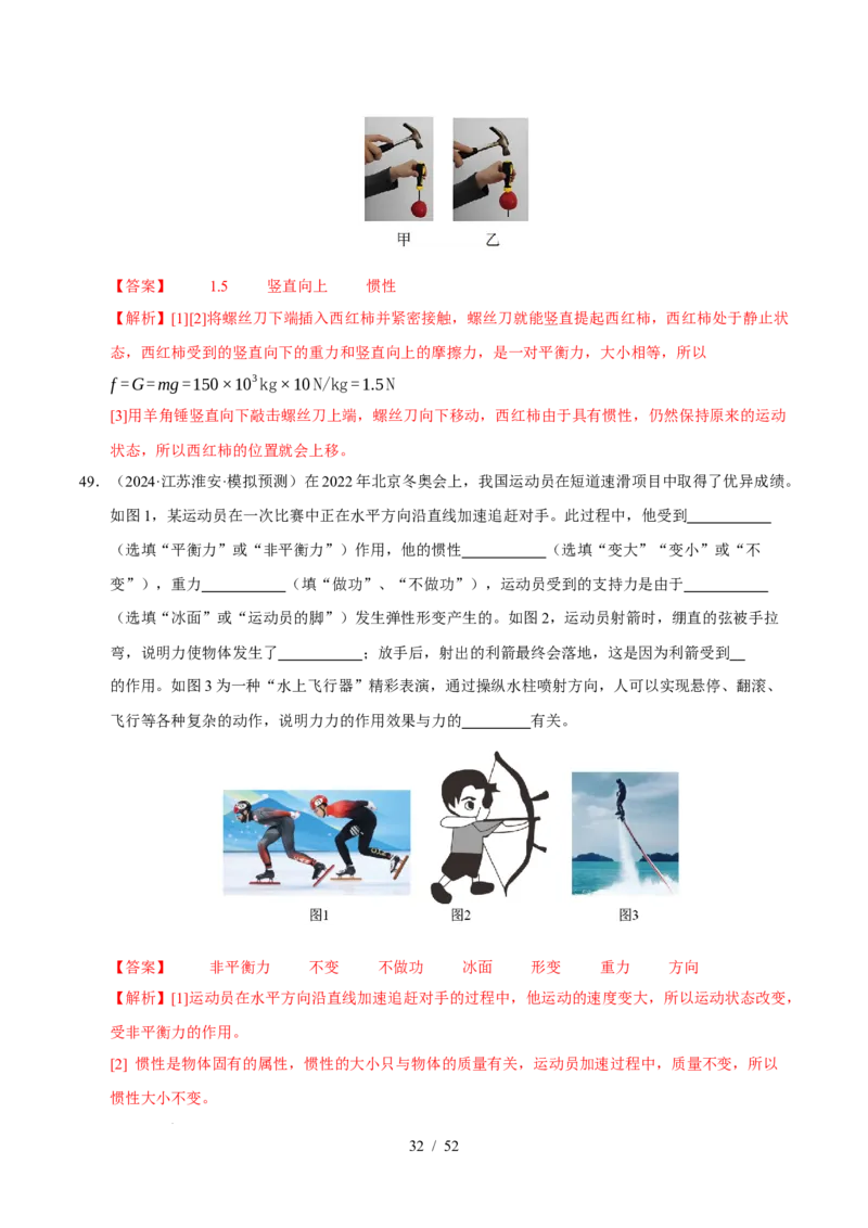 第8章力与运动B卷专项卷（易错训练83题7大考点）（解析版）(1)_8下-初中物理苏科版(4)_02习题试卷_单元测试_第1套