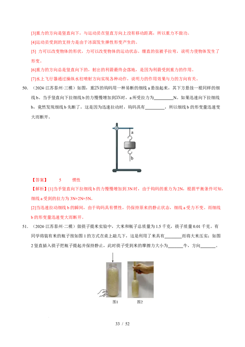 第8章力与运动B卷专项卷（易错训练83题7大考点）（解析版）(1)_8下-初中物理苏科版(4)_02习题试卷_单元测试_第1套