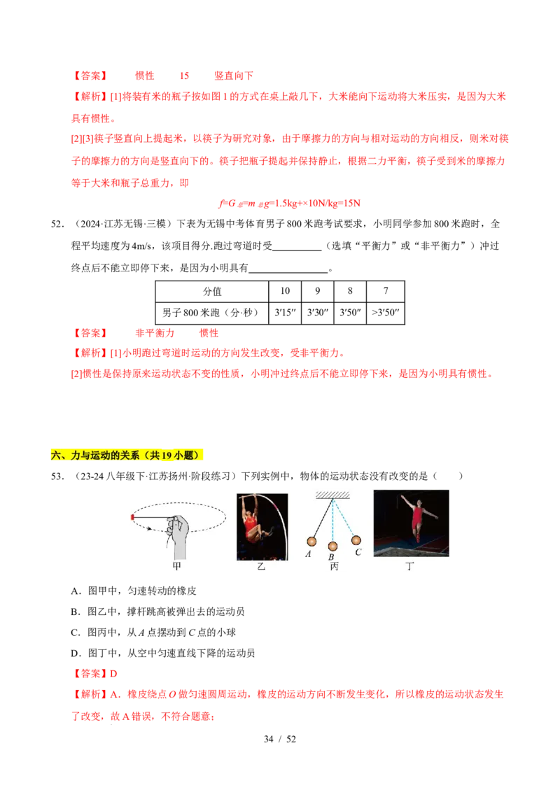 第8章力与运动B卷专项卷（易错训练83题7大考点）（解析版）(1)_8下-初中物理苏科版(4)_02习题试卷_单元测试_第1套