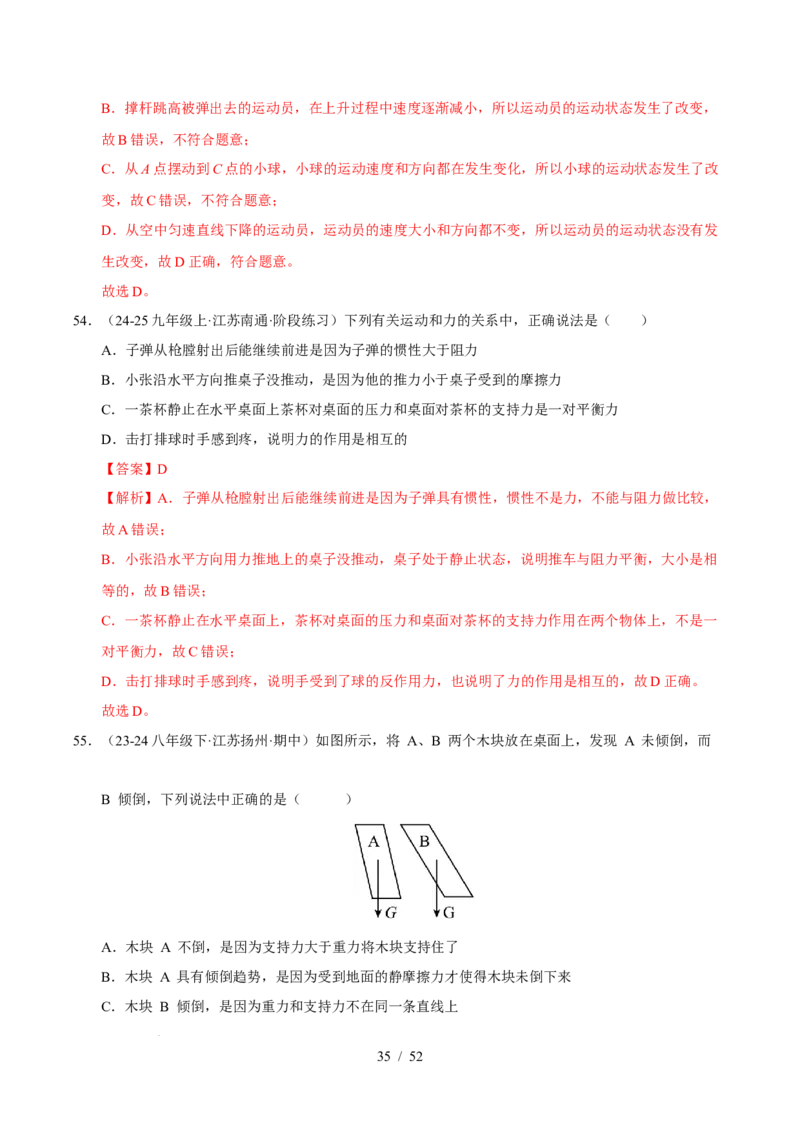 第8章力与运动B卷专项卷（易错训练83题7大考点）（解析版）(1)_8下-初中物理苏科版(4)_02习题试卷_单元测试_第1套