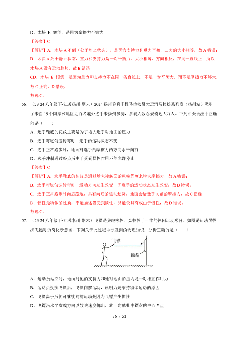 第8章力与运动B卷专项卷（易错训练83题7大考点）（解析版）(1)_8下-初中物理苏科版(4)_02习题试卷_单元测试_第1套