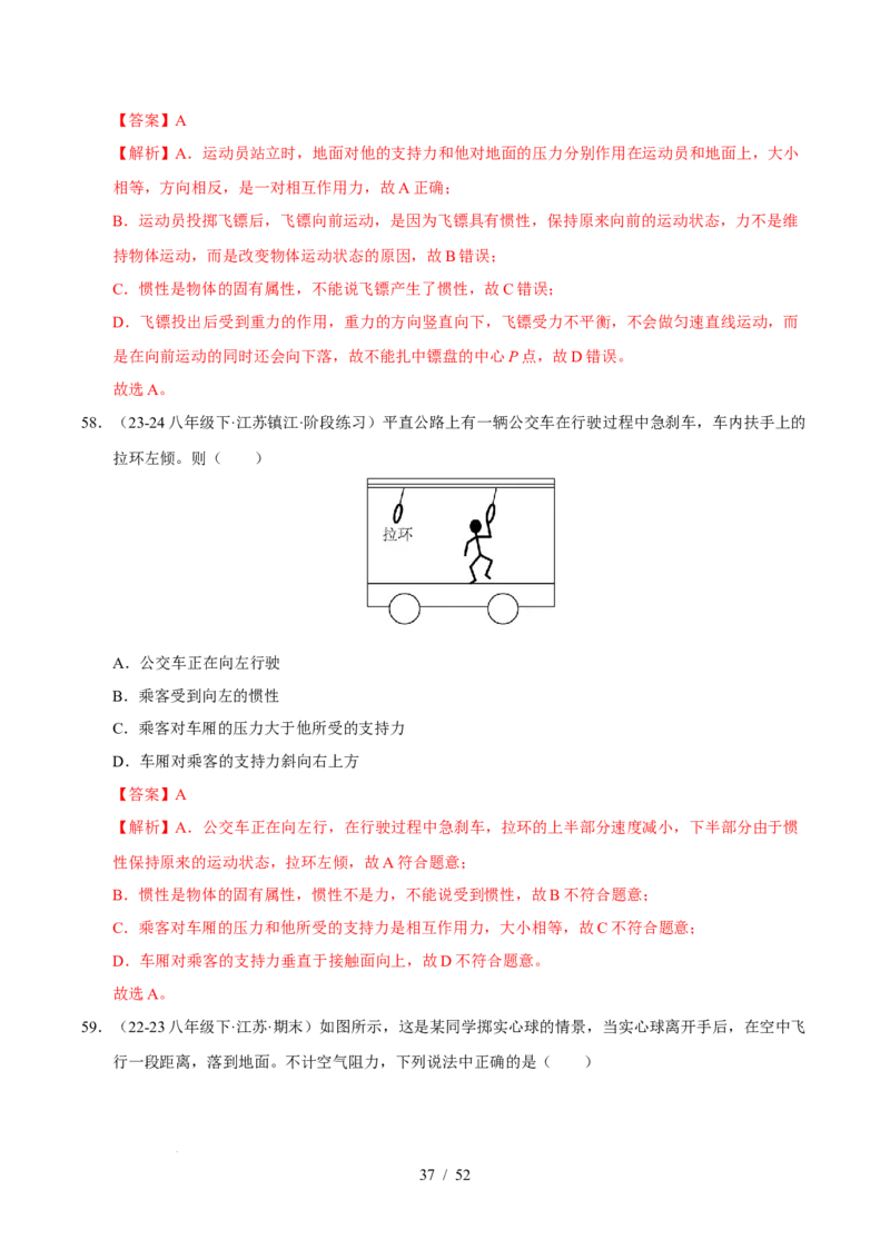 第8章力与运动B卷专项卷（易错训练83题7大考点）（解析版）(1)_8下-初中物理苏科版(4)_02习题试卷_单元测试_第1套