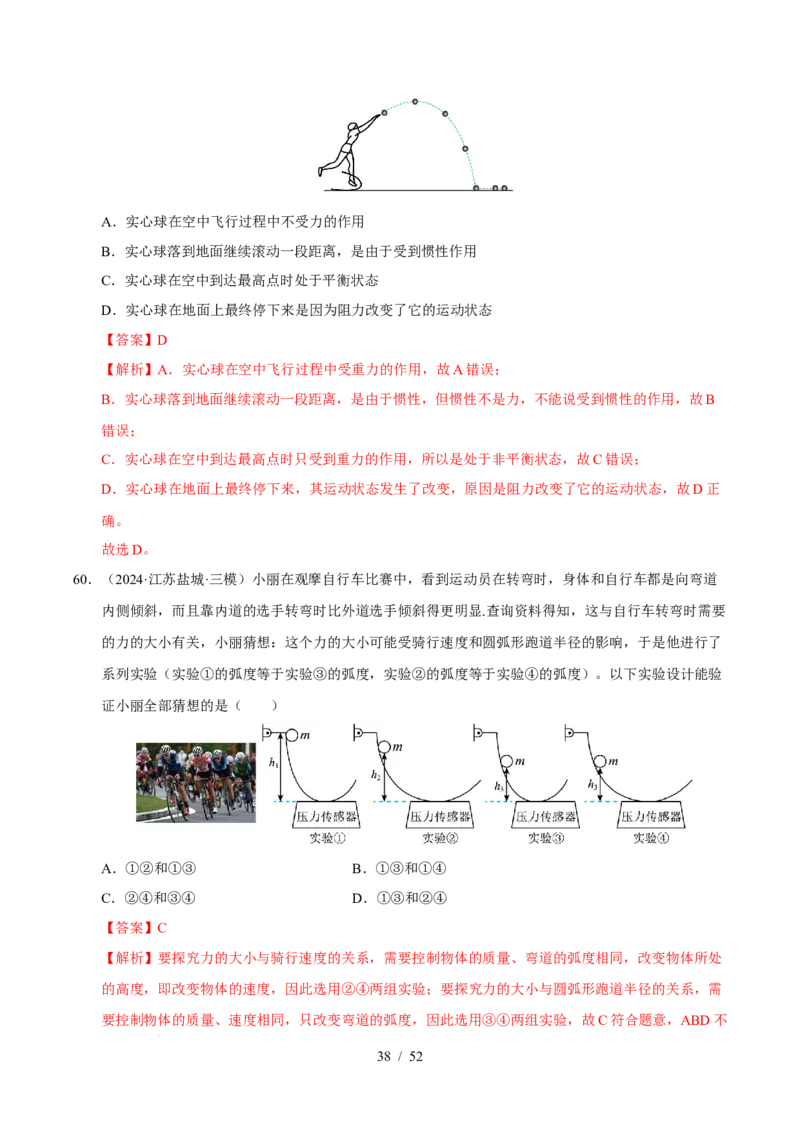 第8章力与运动B卷专项卷（易错训练83题7大考点）（解析版）(1)_8下-初中物理苏科版(4)_02习题试卷_单元测试_第1套